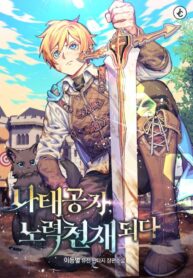 The lazy prince becomes a genius – s2manga