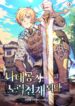 The lazy prince becomes a genius – s2manga