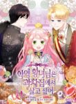 The Villainous Princess Wants to Live in a Cookie House – s2manga