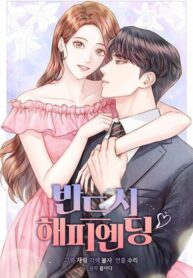 Surely a Happy Ending – s2manga
