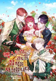 Extras Don’t Want to be Overly Obsessed – s2manga