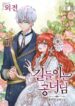 Taming the Lady – s2manga