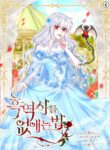 How to Get Rid of My Dark Past – s2manga