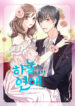 Is This True Love? – s2manga