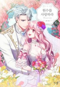 Love Your Enemies – s2manga