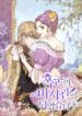 I Became the Tyrant’s Secretary – s2manga