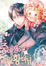 Matchmaking Baby Princess – s2manga