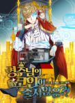 The Lord’s Coins Aren’t Decreasing?! – s2manga