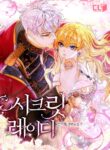 Secret Lady – s2manga