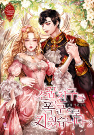I Raised a Childhood Friend as a Tyrant – s2manga