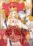 The Two-Faced Princess – s2manga