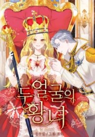 The Two-Faced Princess – s2manga