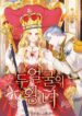 The Two-Faced Princess – s2manga