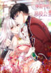 The Legendary Villain Princess – s2manga