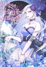 Even Though I’m the Villainess, I’ll Become the Heroine! – s2manga