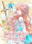 I’m a Killer but I’m Thinking of Living as a Princess / 킬러지만 공주로 살아 볼까 해 – s2manga