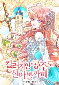 I’m a Killer but I’m Thinking of Living as a Princess / 킬러지만 공주로 살아 볼까 해 – s2manga