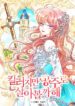 I’m a Killer but I’m Thinking of Living as a Princess / 킬러지만 공주로 살아 볼까 해 – s2manga