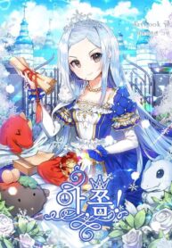 Oh, Be Patient My Lady! – s2manga