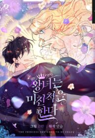 The Princess Pretends to Be Crazy – s2manga