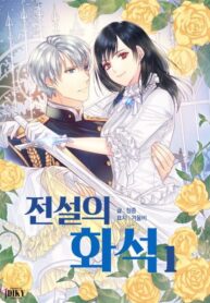 The Legendary Fossil – s2manga