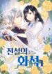 The Legendary Fossil – s2manga