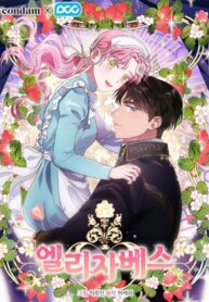 Elizabeth – s2manga