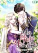Why She Lives as a Villainess – s2manga