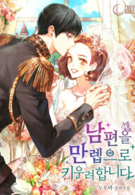 Leveling My Husband to the Max – s2manga