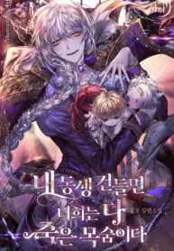 If You Touch My Brother, You’re All Dead – s2manga