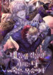 If You Touch My Brother, You’re All Dead – s2manga