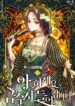 Say Ah, the Golden Spoon is Entering – s2manga
