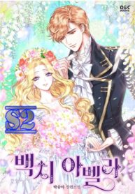 Idiot Abella – s2manga