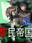 Dawn Empire – s2manga