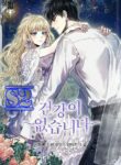 I Have No Health – s2manga