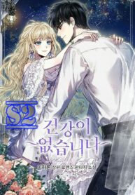 I Have No Health – s2manga