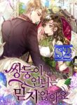I Don’t Trust My Twin Sister – s2manga