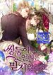 I Don’t Trust My Twin Sister – s2manga