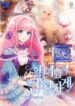 Princess’s Doll Shop – s2manga