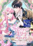 The Tyrant’s Only Perfumer – s2manga