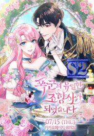 The Tyrant’s Only Perfumer – s2manga