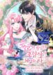 The Tyrant’s Only Perfumer – s2manga