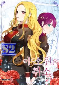 Cancel This Wish – s2manga