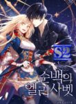 Pure White Elizabeth – s2manga