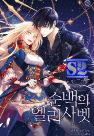 Pure White Elizabeth – s2manga