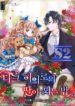 How to Be a Dark Hero’s Daughter – s2manga