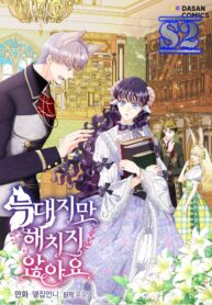 I’m a Wolf, but I Won’t Harm You – s2manga.com