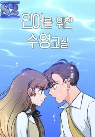 Swim Classes for a Mermaid – s2manga