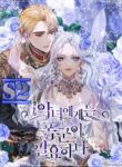 The Villainess Needs A Tyrant – s2manga