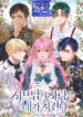 I’ll Protect the 2nd ML’s Love – s2manga